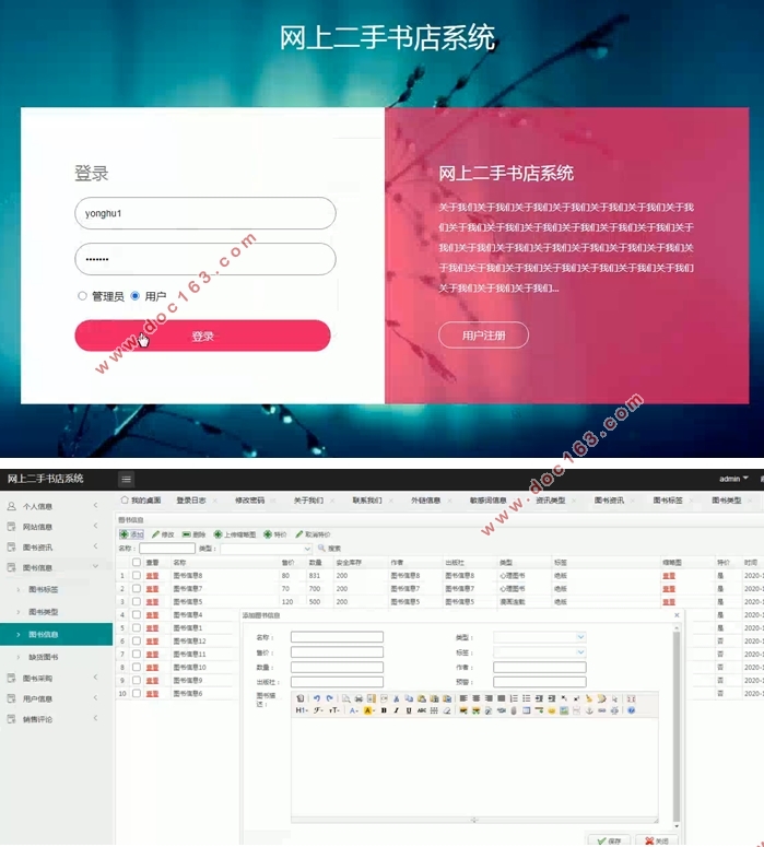 网上二手书店(图书)系统的设计与实现(SSM,MySQL)