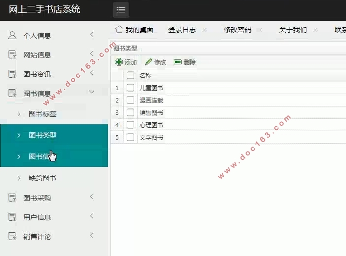 网上二手书店(图书)系统的设计与实现(SSM,MySQL)