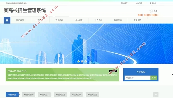 某高校招生管理系统的设计与实现(SSM,MySQL)