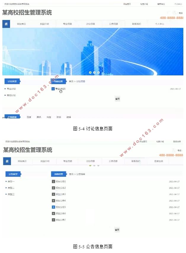 某高校招生管理系统的设计与实现(SSM,MySQL)