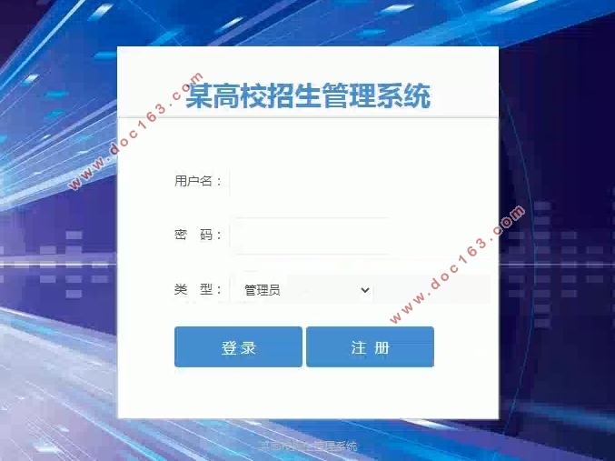 某高校招生管理系统的设计与实现(SSM,MySQL)