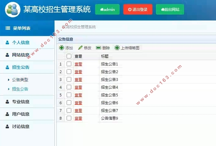 某高校招生管理系统的设计与实现(SSM,MySQL)