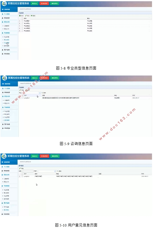 某高校招生管理系统的设计与实现(SSM,MySQL)