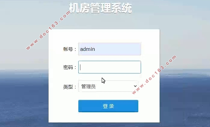 机房管理系统的设计与实现(SSM,MySQL)