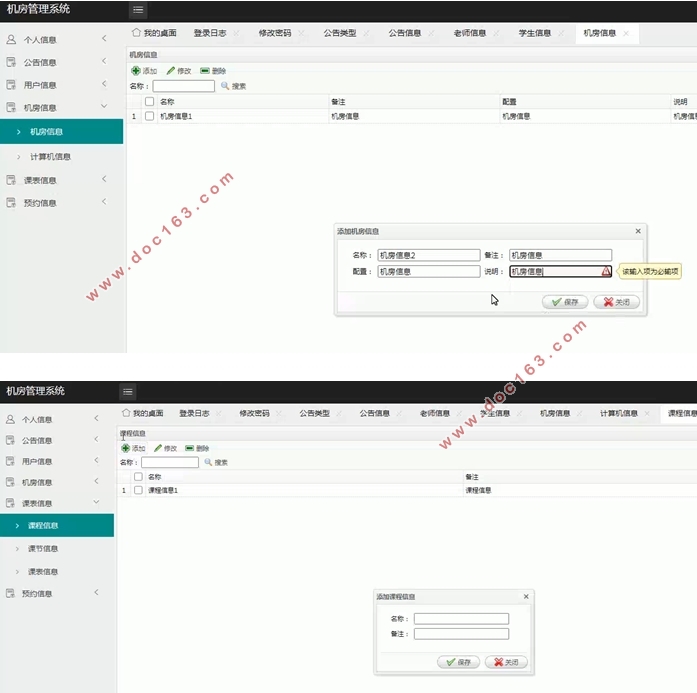 机房管理系统的设计与实现(SSM,MySQL)