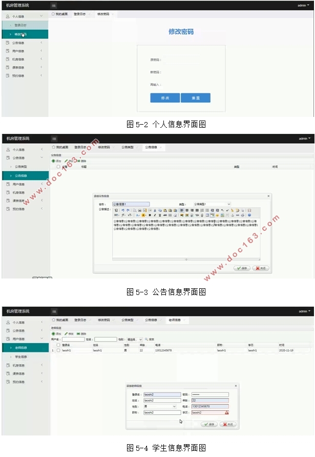 机房管理系统的设计与实现(SSM,MySQL)