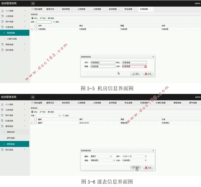 机房管理系统的设计与实现(SSM,MySQL)