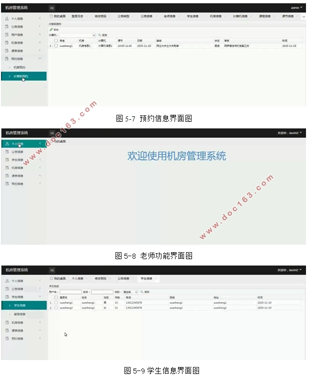机房管理系统的设计与实现(SSM,MySQL)