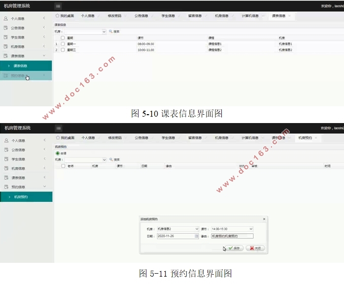 机房管理系统的设计与实现(SSM,MySQL)