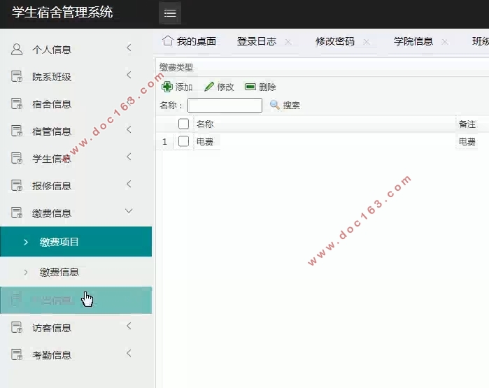 学生宿舍(寝室)管理系统的设计与实现(SSM,MySQL)
