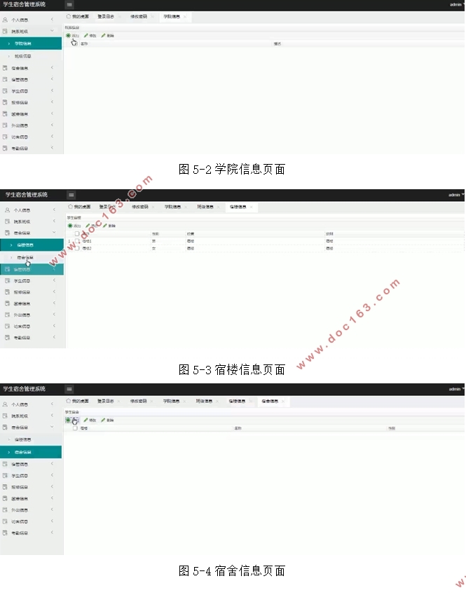 学生宿舍(寝室)管理系统的设计与实现(SSM,MySQL)