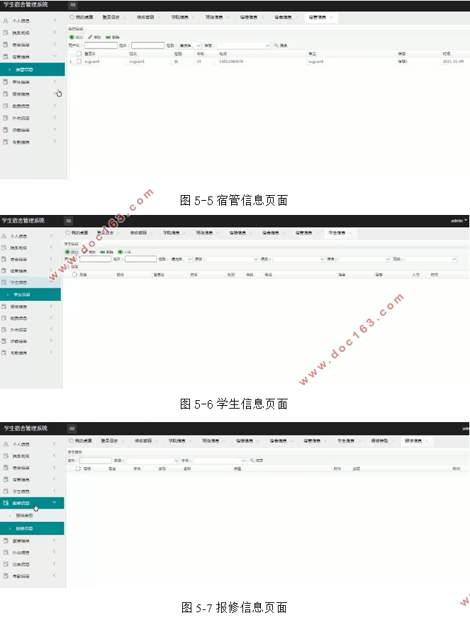 学生宿舍(寝室)管理系统的设计与实现(SSM,MySQL)