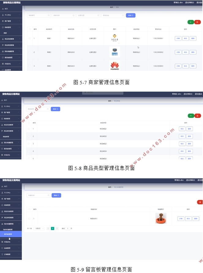 宠物用品交易网站的设计与实现(SSM,MySQL)