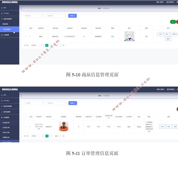 宠物用品交易网站的设计与实现(SSM,MySQL)