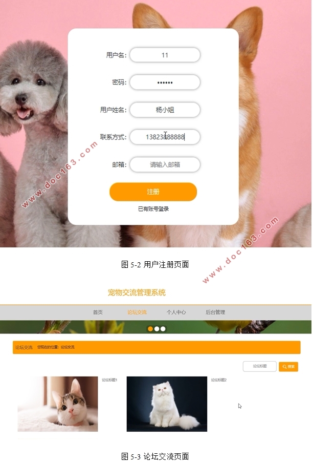 基于Springboot宠物交流管理系统的设计与实现(MySQL)