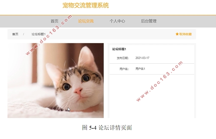 基于Springboot宠物交流管理系统的设计与实现(MySQL)