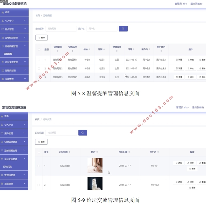 基于Springboot宠物交流管理系统的设计与实现(MySQL)