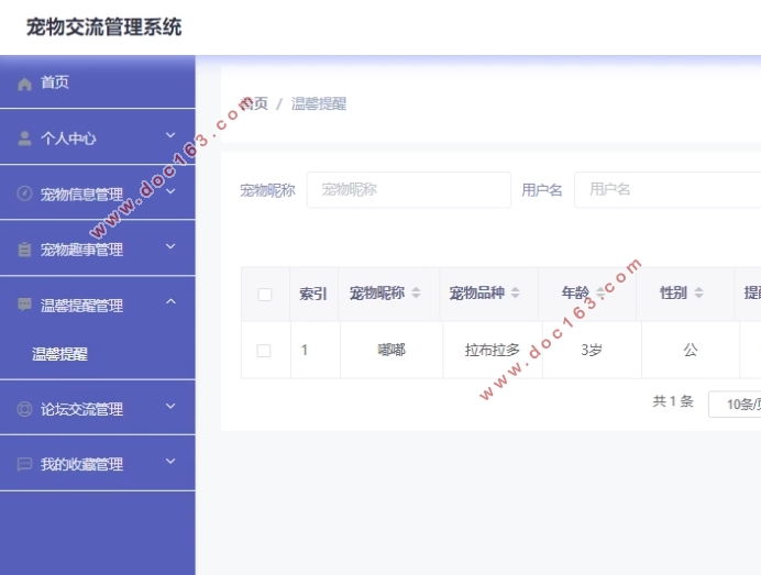 基于Springboot宠物交流管理系统的设计与实现(MySQL)