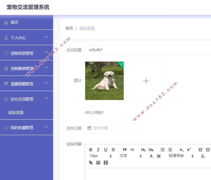 基于Springboot宠物交流管理系统的设计与实现(MySQL)
