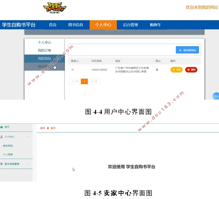 基于vue的学生自购书平台的设计与实现(SSM,MySQL)