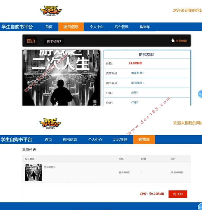 基于vue的学生自购书平台的设计与实现(SSM,MySQL)
