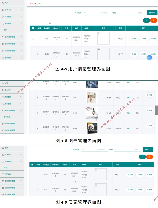 基于vue的学生自购书平台的设计与实现(SSM,MySQL)