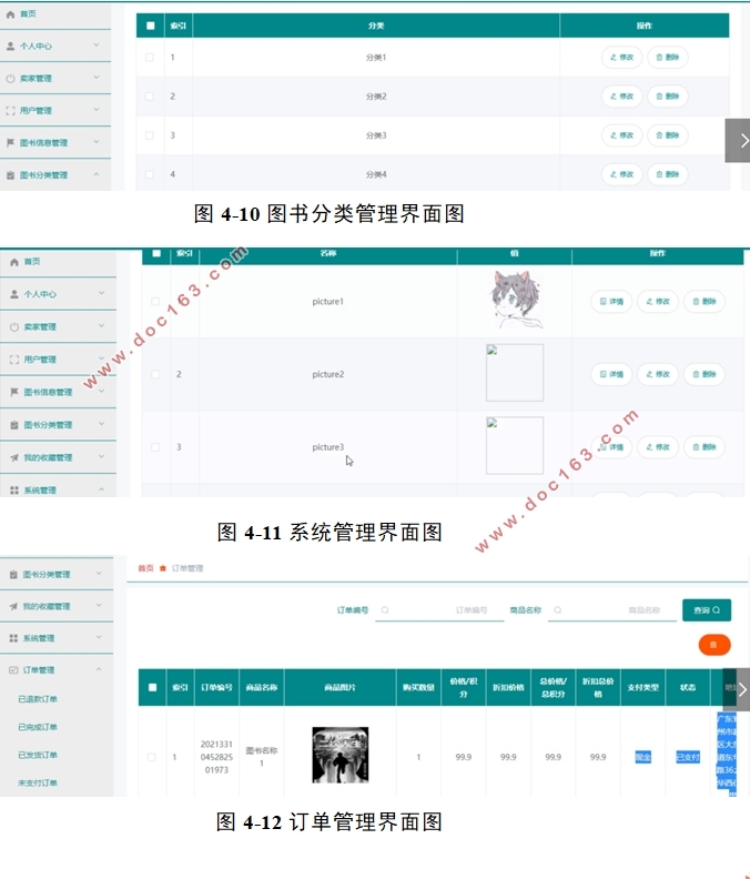 基于vue的学生自购书平台的设计与实现(SSM,MySQL)
