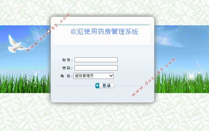 医院药房管理系统的设计与实现(ASP.NET,SQL)