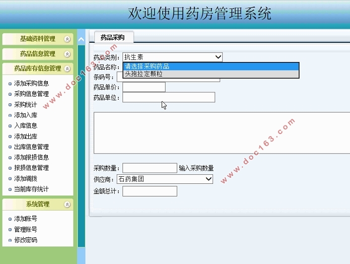 医院药房管理系统的设计与实现(ASP.NET,SQL)