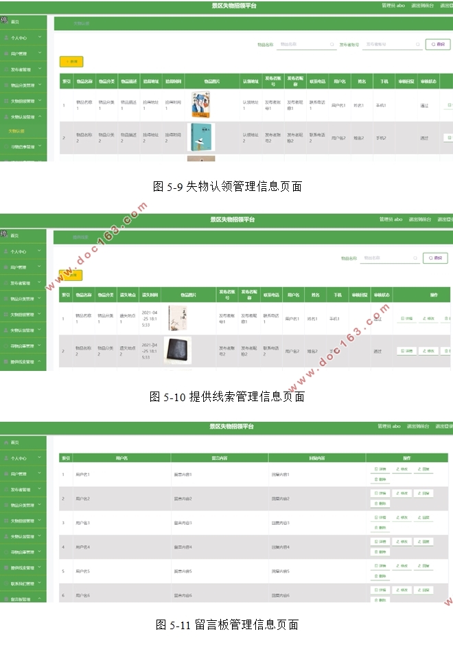 景区失物招领平台的设计与实现(SSM,MySQL)