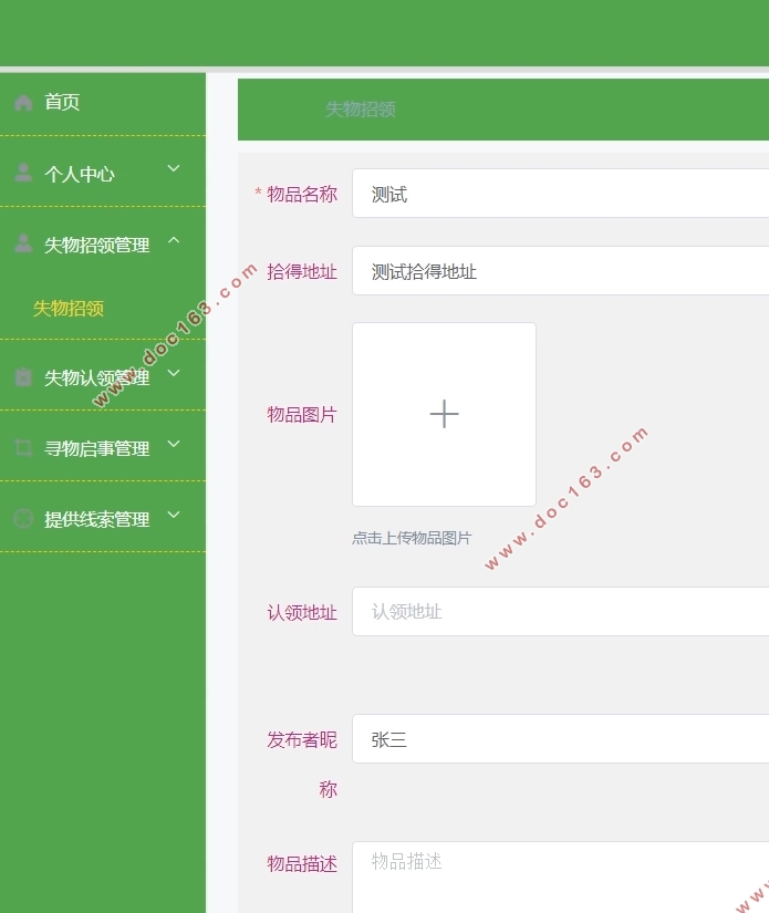 景区失物招领平台的设计与实现(SSM,MySQL)