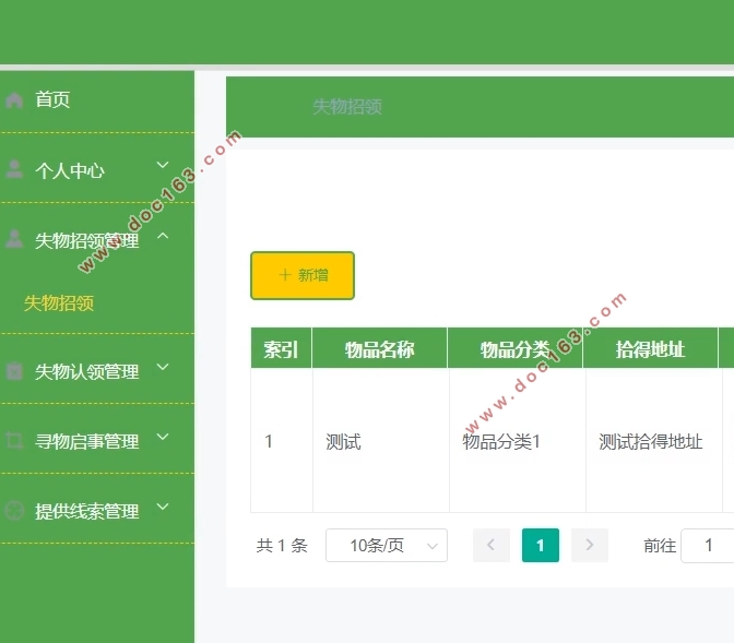 景区失物招领平台的设计与实现(SSM,MySQL)