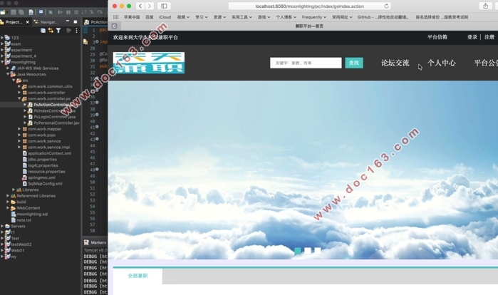 大学生校园兼职平台的设计与实现(SSM,MySQL)