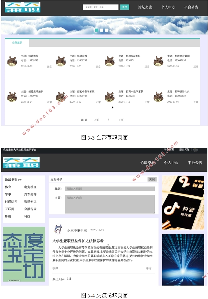 大学生校园兼职平台的设计与实现(SSM,MySQL)