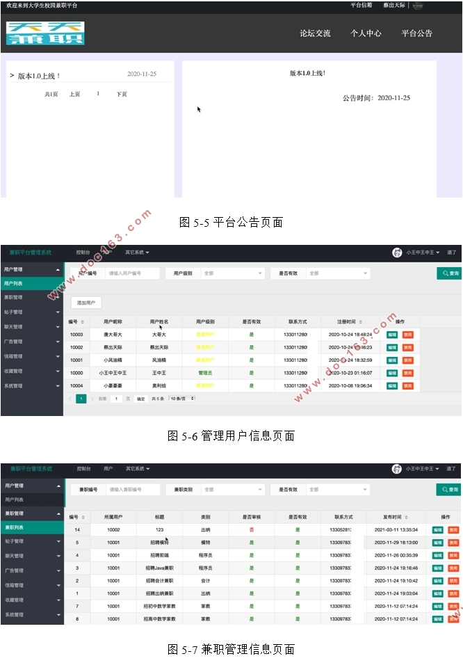 大学生校园兼职平台的设计与实现(SSM,MySQL)