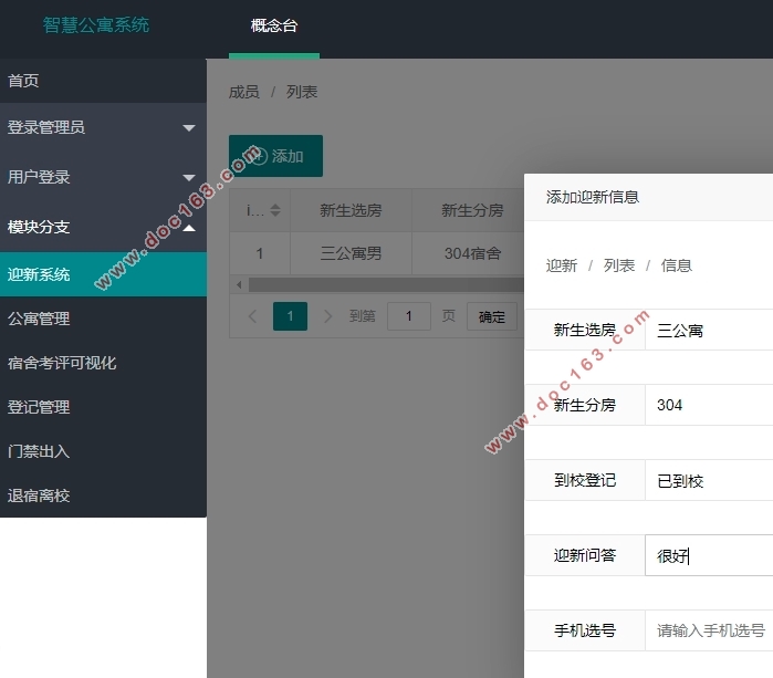 智慧公寓系统的设计与实现(Springboot,idea,MySQL)