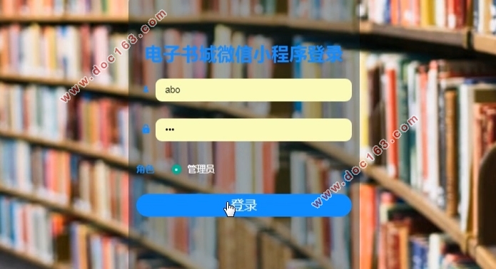 电子书城(图书)微信小程序的设计与实现(uniapp,SSM,MySQL)