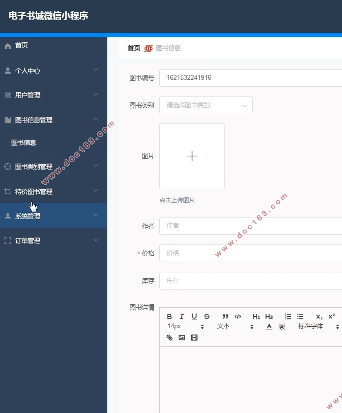 电子书城(图书)微信小程序的设计与实现(uniapp,SSM,MySQL)