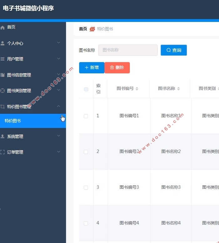电子书城(图书)微信小程序的设计与实现(uniapp,SSM,MySQL)