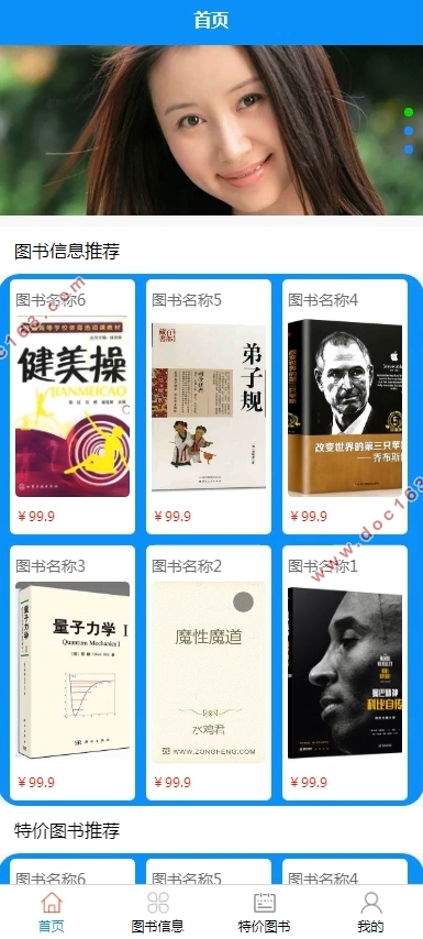 电子书城(图书)微信小程序的设计与实现(uniapp,SSM,MySQL)