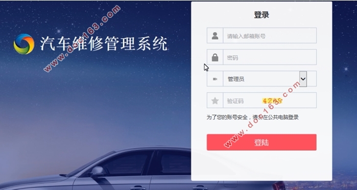 汽车维修管理系统的设计与实现(SSM,MySQL)