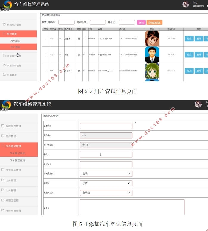 汽车维修管理系统的设计与实现(SSM,MySQL)
