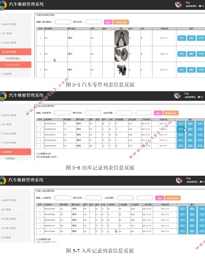 汽车维修管理系统的设计与实现(SSM,MySQL)