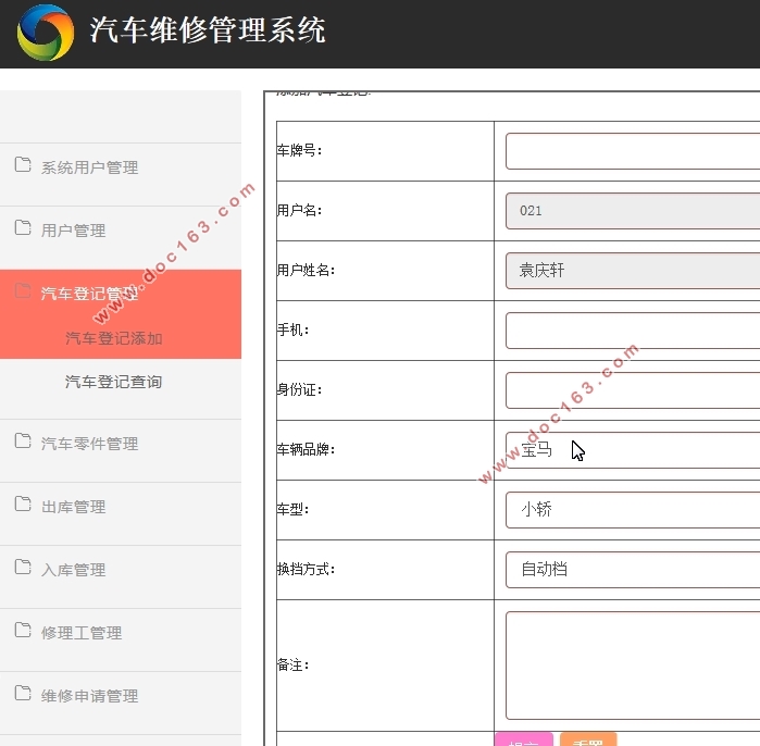 汽车维修管理系统的设计与实现(SSM,MySQL)