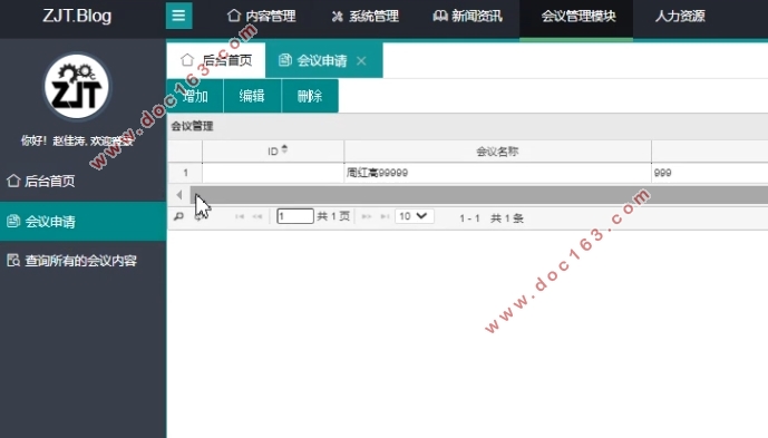 会议管理系统的设计与实现(idea,MySQL)