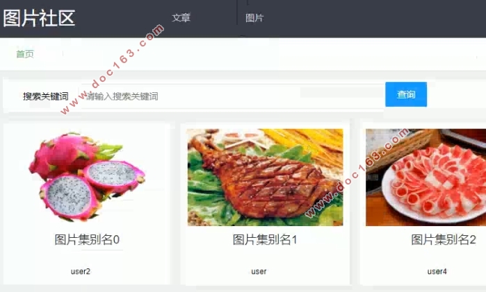 基于SpringBoot图片社区的设计与实现(Bootstrap,SSM,MySQL)