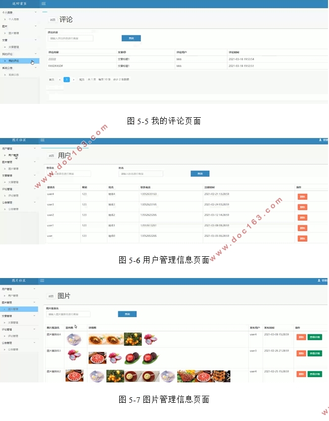 基于SpringBoot图片社区的设计与实现(Bootstrap,SSM,MySQL)