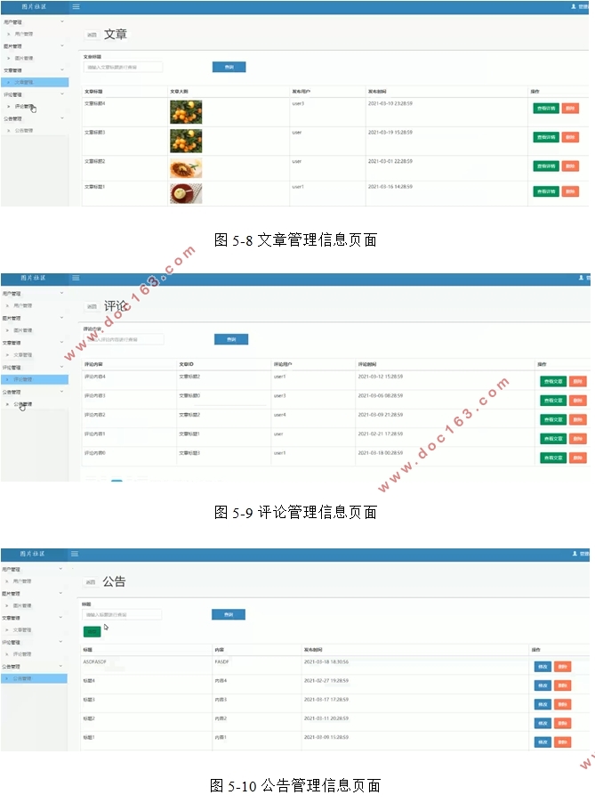 基于SpringBoot图片社区的设计与实现(Bootstrap,SSM,MySQL)