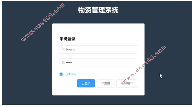 基于VUE的物资管理系统的设计与实现(MySQL)