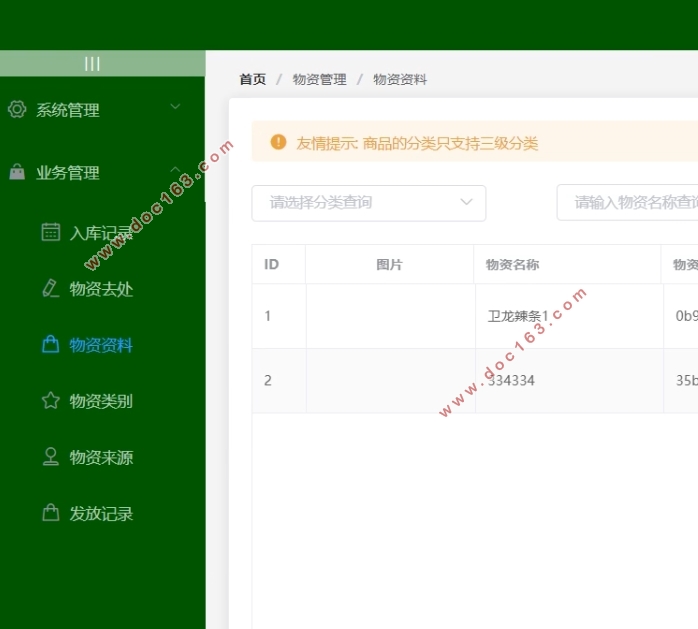基于VUE的物资管理系统的设计与实现(MySQL)